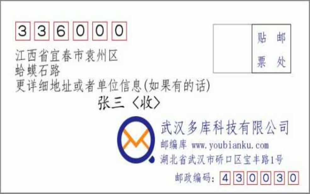 江西宜春邮编:哪些地方的邮编是336000?