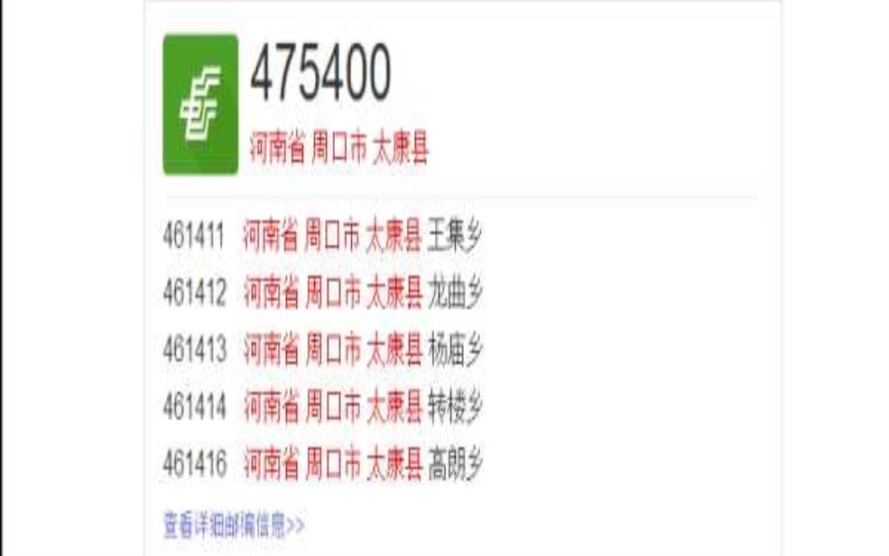  河南周口邮编：  周口哪个区邮编是466000？ 