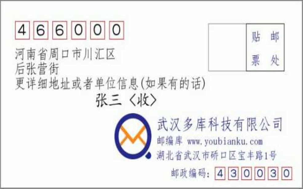河南周口邮编: 周口哪个区邮编是466000?