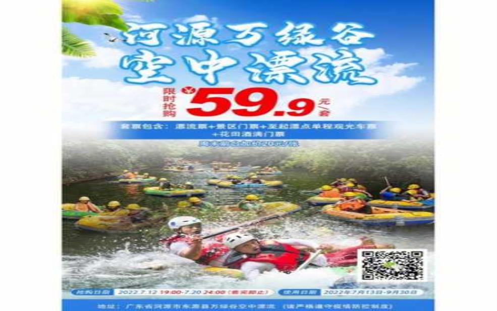  河源万绿谷漂流，体验刺激吗？价格贵吗？ 