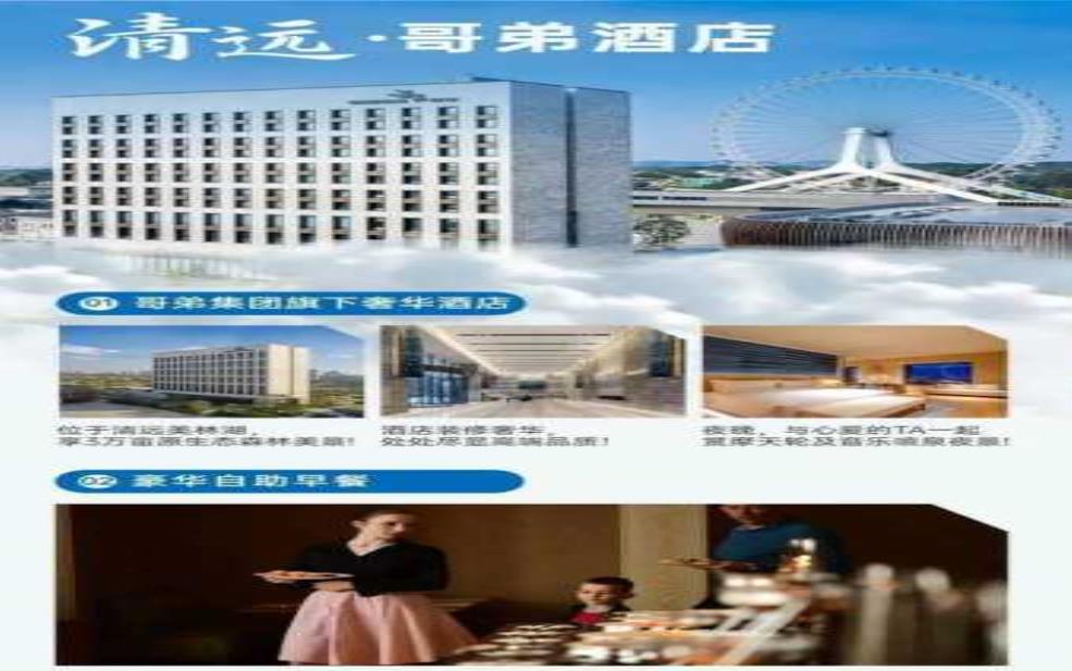 清远酒店:哪个酒店更适合商务出行?