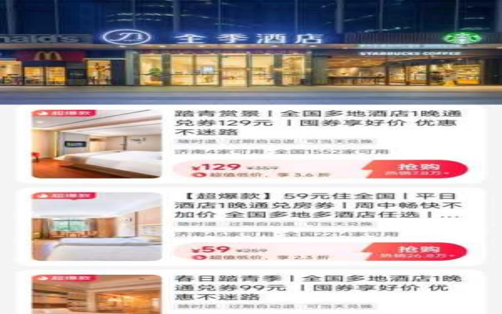 特价酒店:哪个平台最划算?