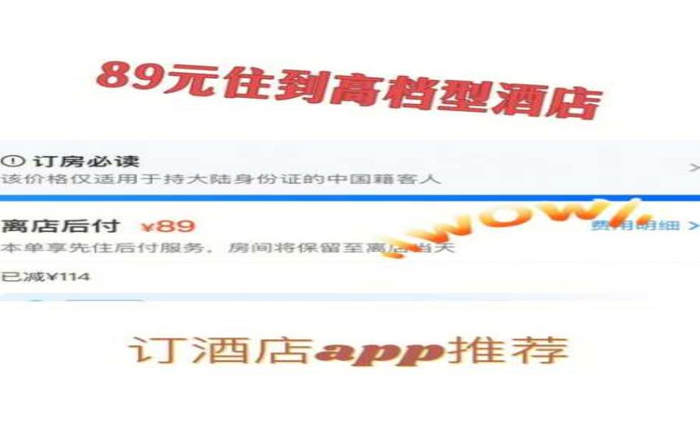 特价酒店:哪个平台最划算?