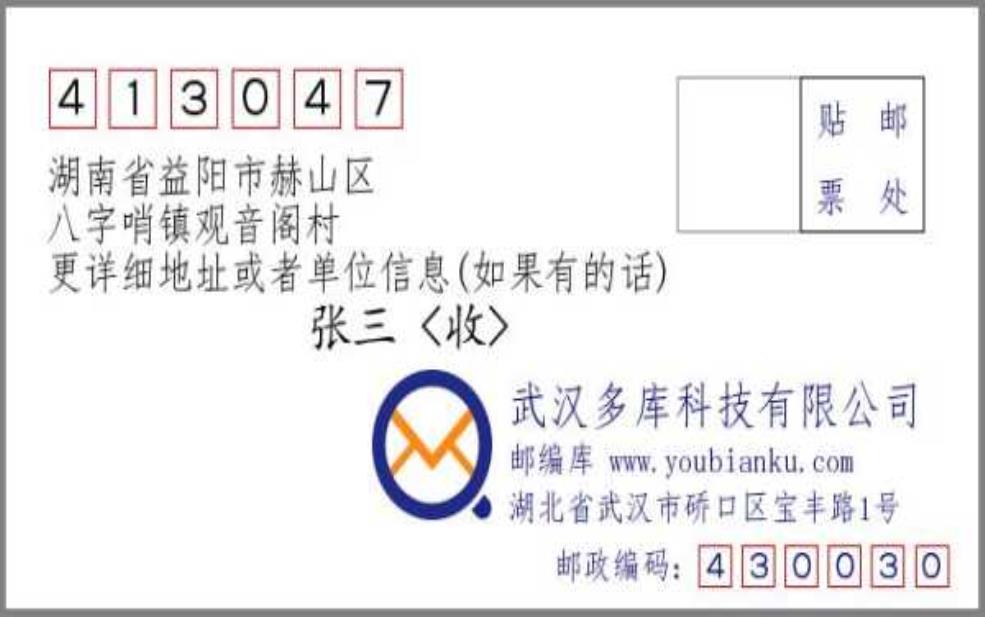  益阳邮政编码：各个区邮编一样吗？ 