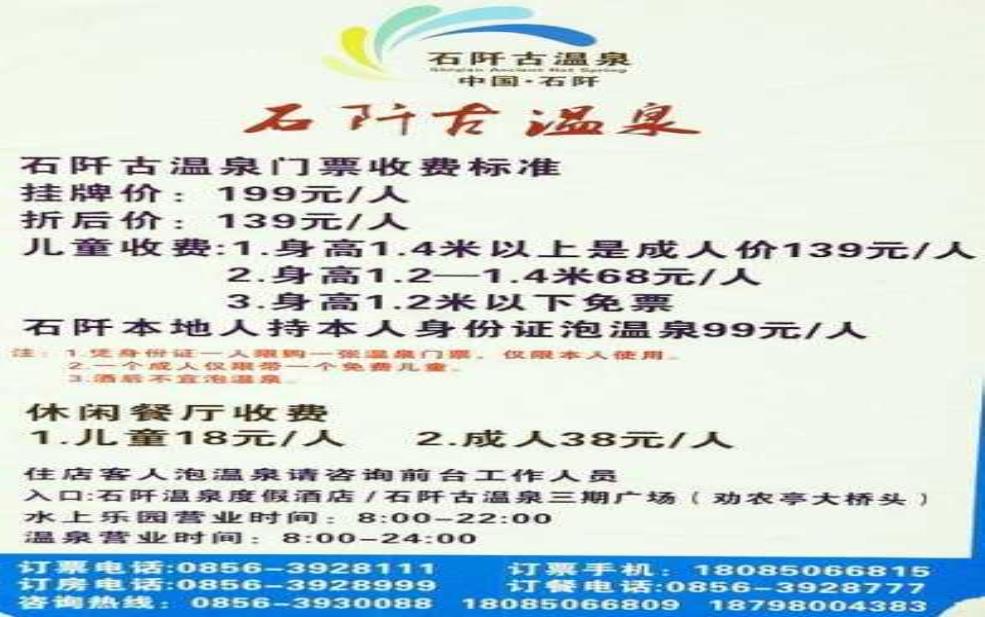 石阡温泉门票价格: 门票价格一样吗?