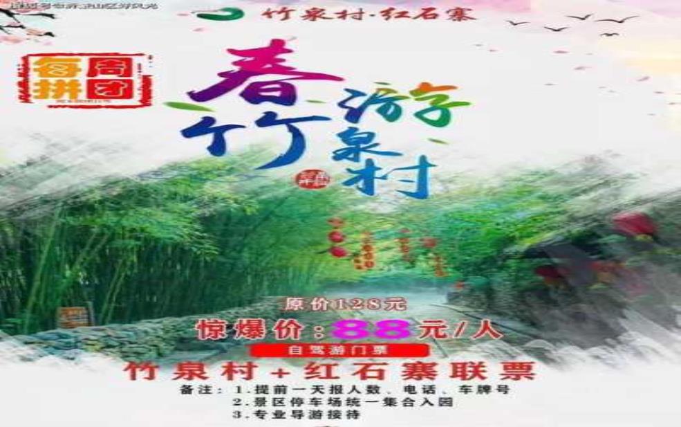 竹泉村门票: 有哪些项目可以玩?