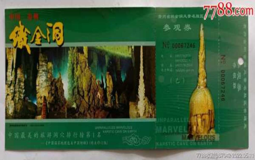  织金洞门票：  学生和老人能免费吗？ 
