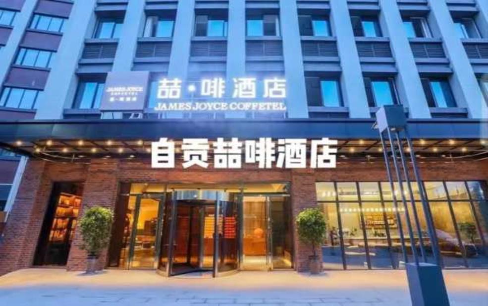  自贡酒店：哪个性价比更高？ 