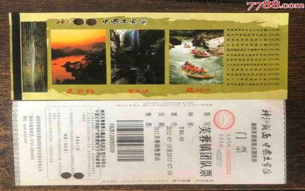 芙蓉镇门票多少钱:带孩子去要买票吗?
