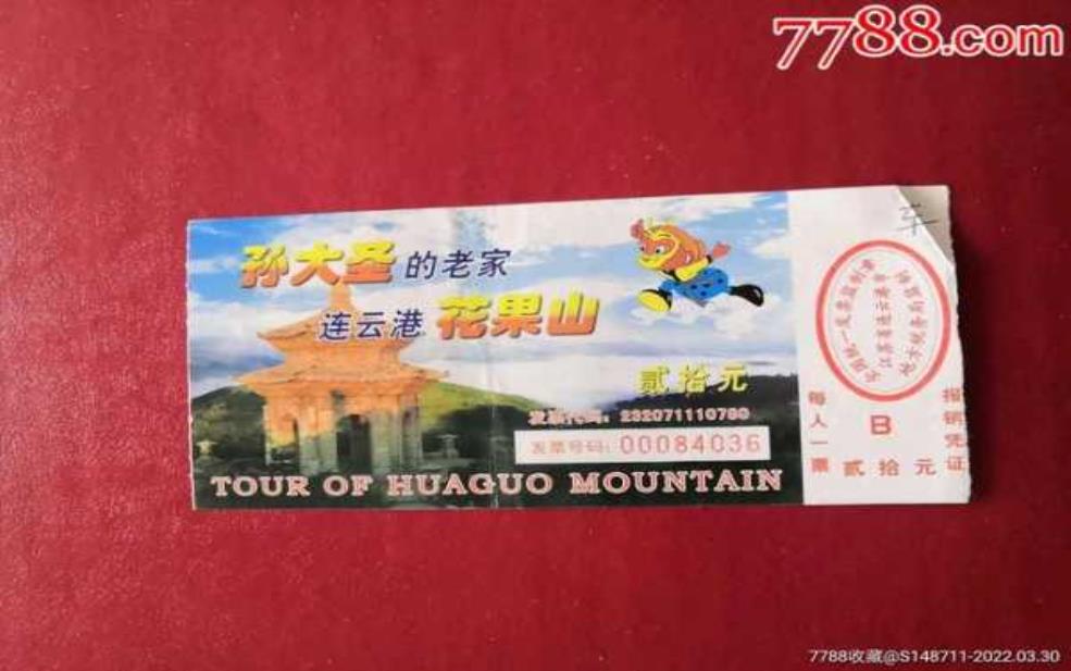 花果山门票多少钱一张:学生票和老人票怎么买?