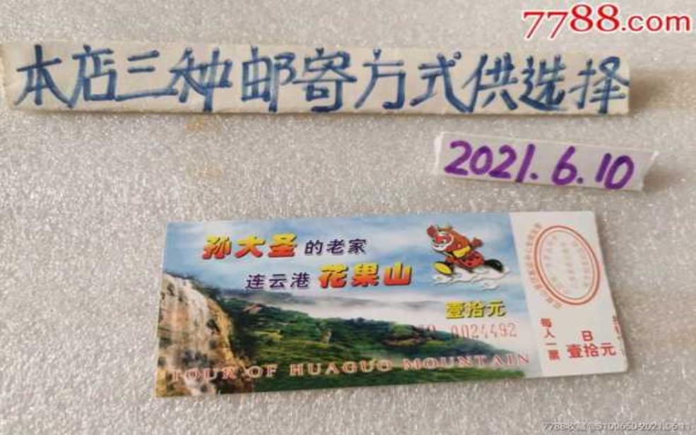 花果山门票多少钱一张:学生票和老人票怎么买?