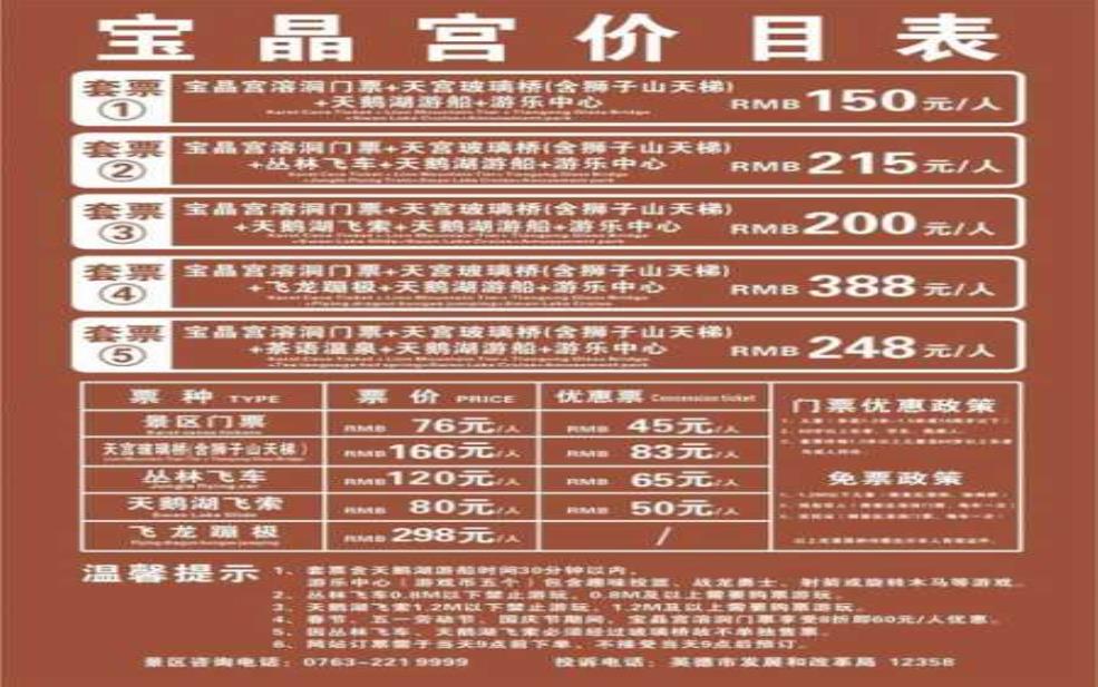 英德宝晶宫门票:怎么才能买到优惠票?