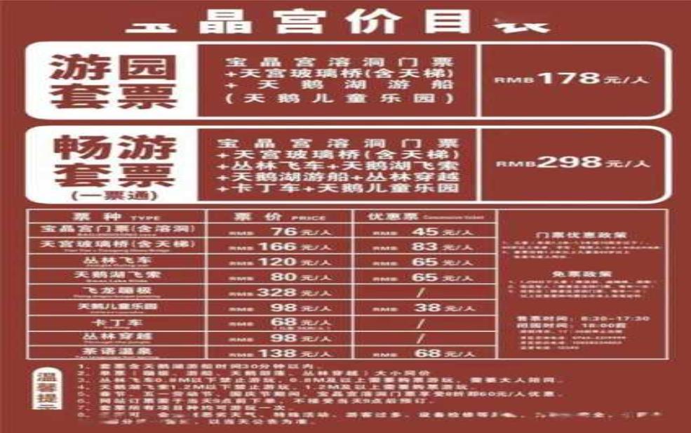 英德宝晶宫门票:怎么才能买到优惠票?