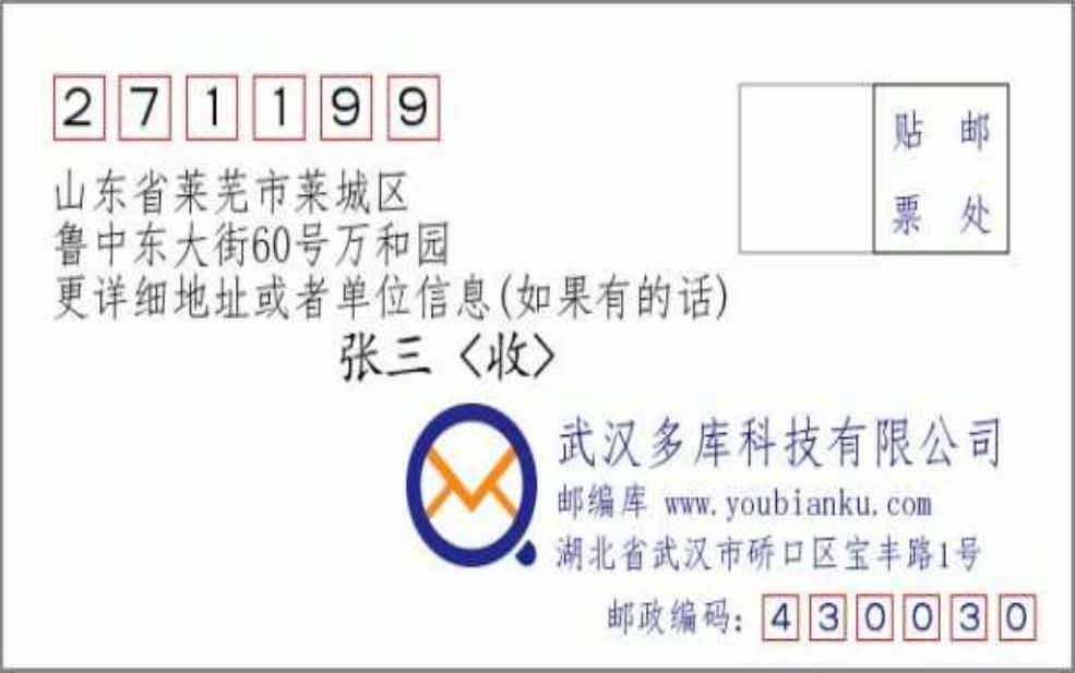  莱芜邮编：寄东西要写哪个邮编？ 