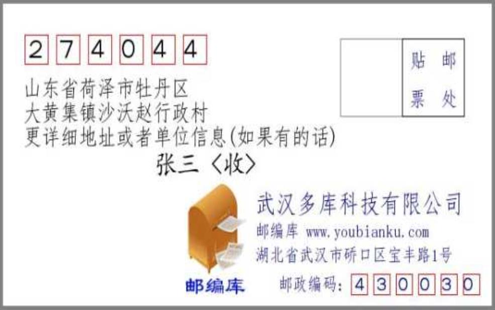 菏泽邮政编码:你知道它背后的故事吗?