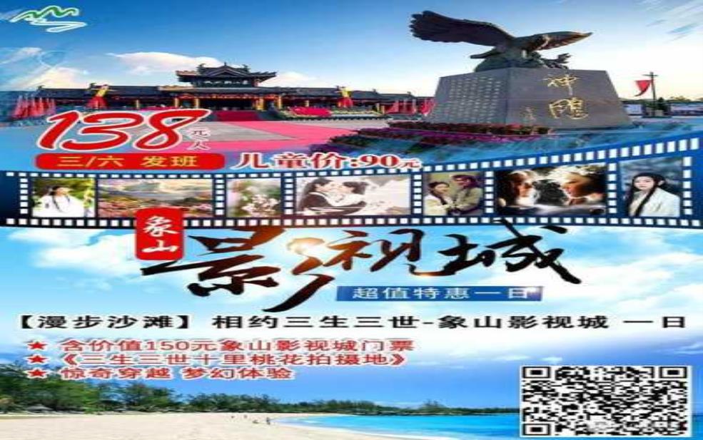 象山影视城门票多少钱:网上预订能便宜吗?