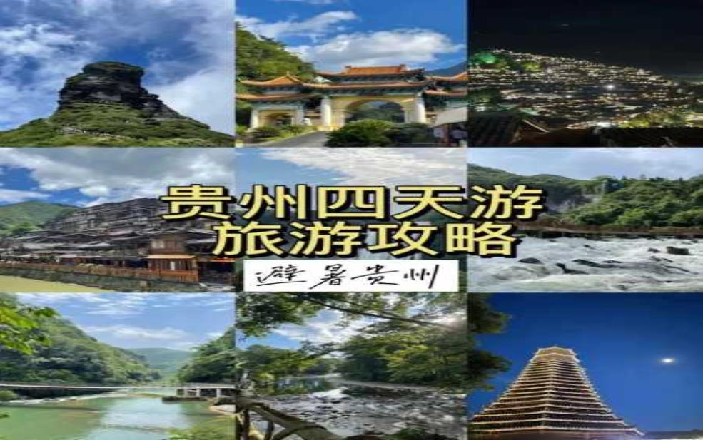 贵州旅行团:跟团游靠谱吗?