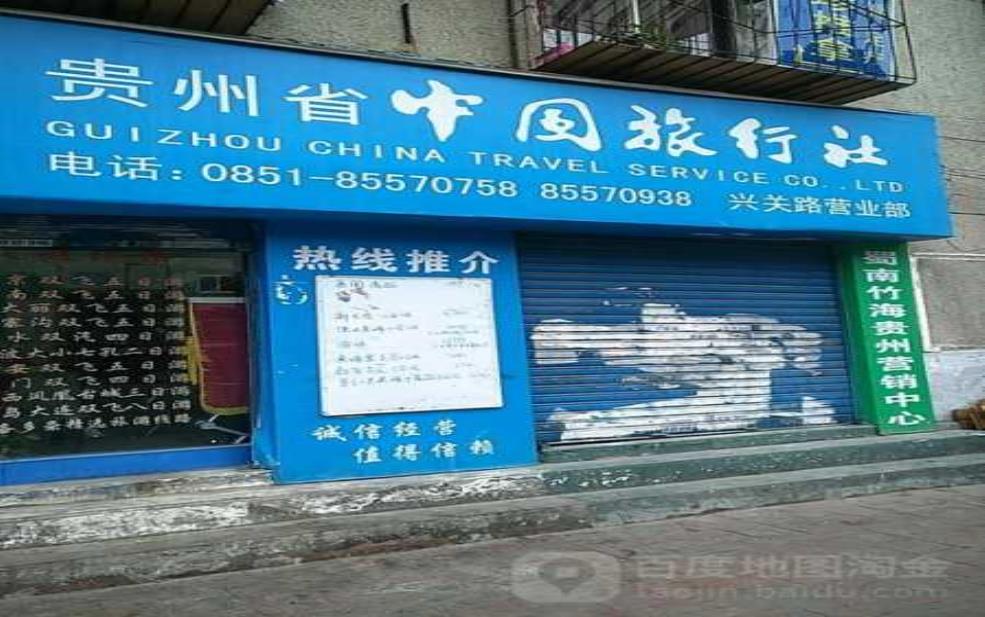  贵州旅行社：贵州旅行社哪家更懂你的旅行心愿？ 