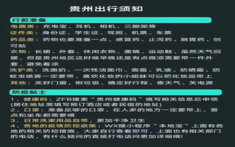 贵州跟团游:怎么才能玩得最爽?
