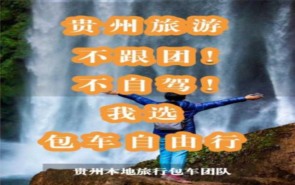  贵阳包车旅游：  安全问题怎么解决？ 