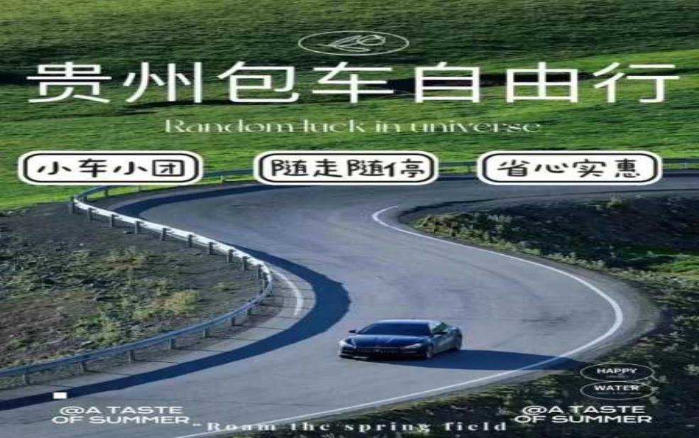  贵阳旅游包车：有哪些需要注意的？ 