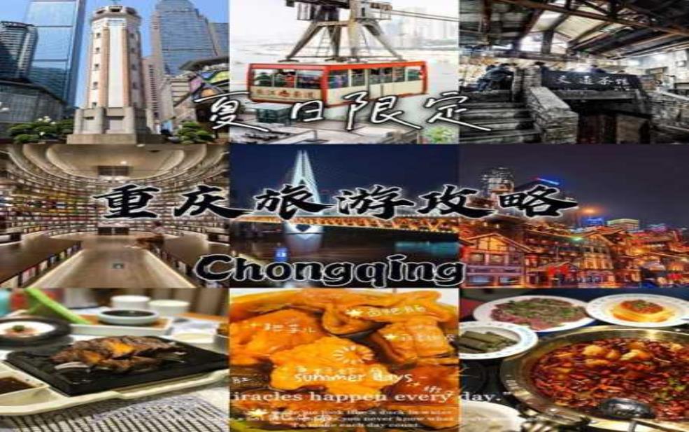 重庆四川旅游攻略:哪种更能满足你的味蕾?