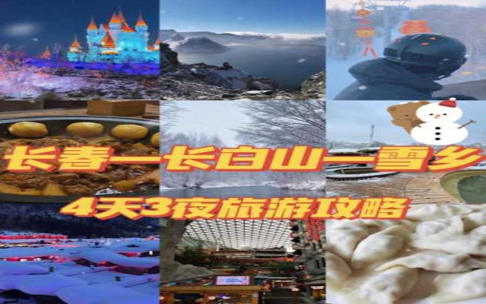 长春一日游旅游团:更适合带孩子?