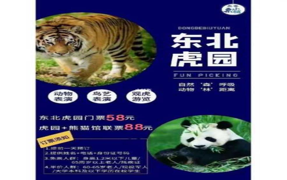  长春东北虎园门票多少钱：熊猫馆还要单独买票吗？ 