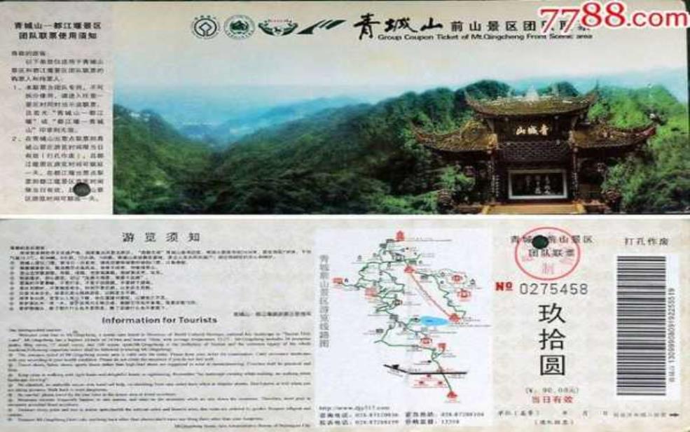 青城山门票多少钱一张:学生票有优惠吗?