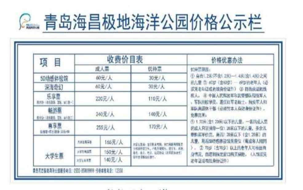  青岛海洋馆门票：怎么才能买到优惠票？ 