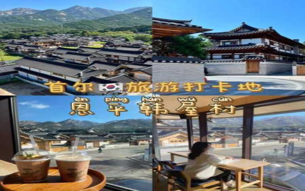 韩国旅游团报价：哪些景点值得去？ 