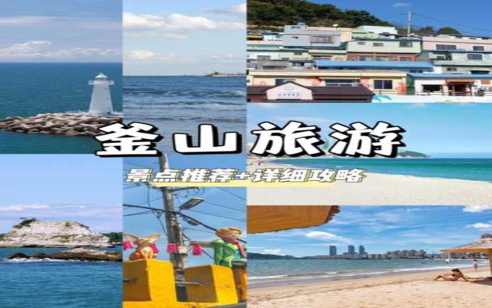 韩国旅游团报价:哪些景点值得去?