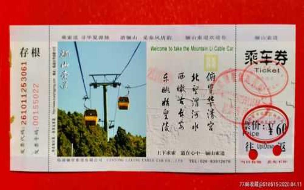  骊山门票多少钱：如果要坐索道还要另外买票吗？ 
