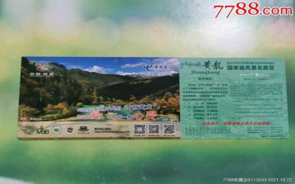 黄龙景区门票价格:学生票多少钱?