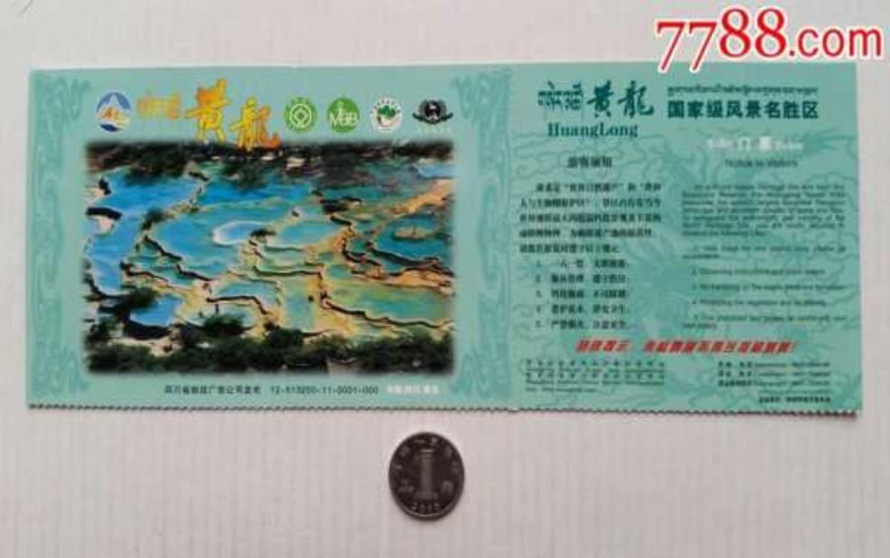 黄龙景区门票价格:学生票多少钱?