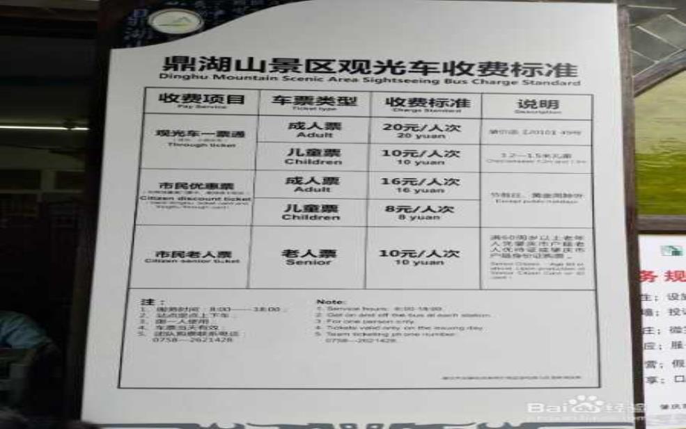 鼎湖山门票:门票和交通费要预算多少?