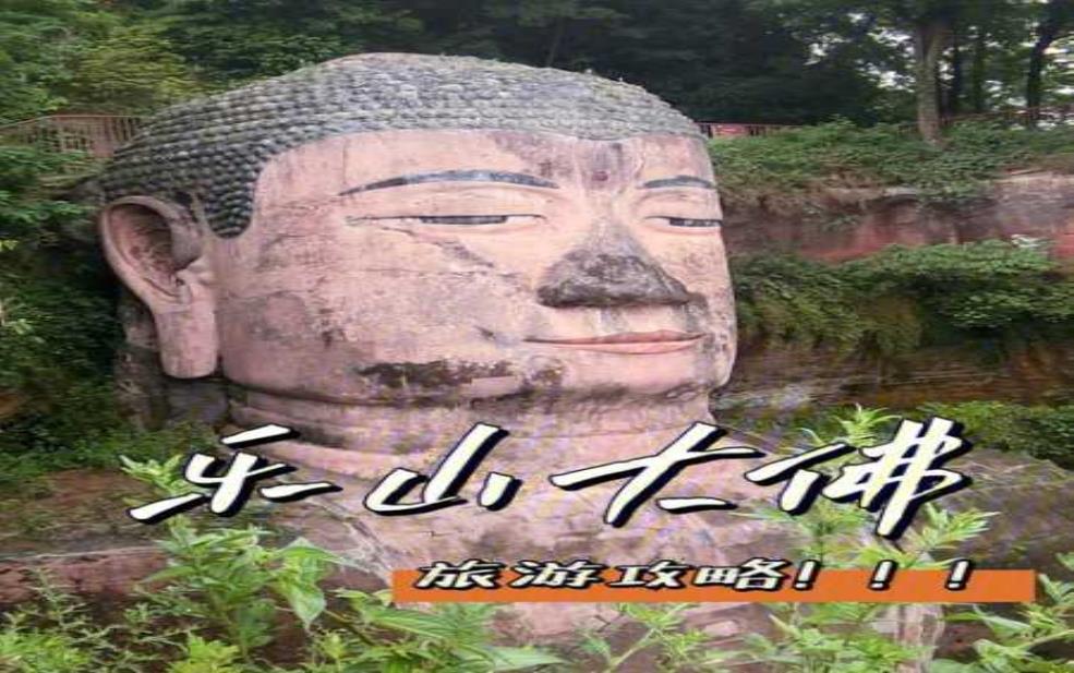 乐山大佛门票多少钱:还有其他的项目需要收费吗?