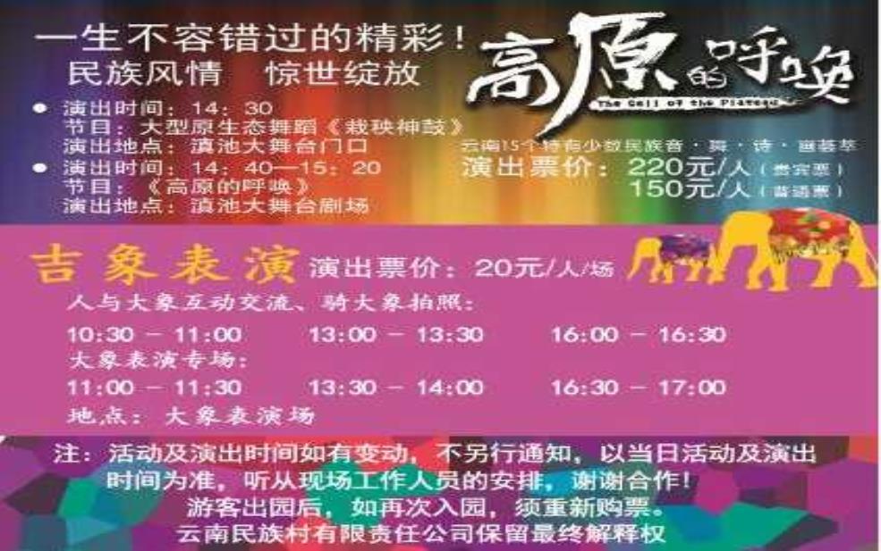 云南民族村门票价格:里面的表演怎么样?