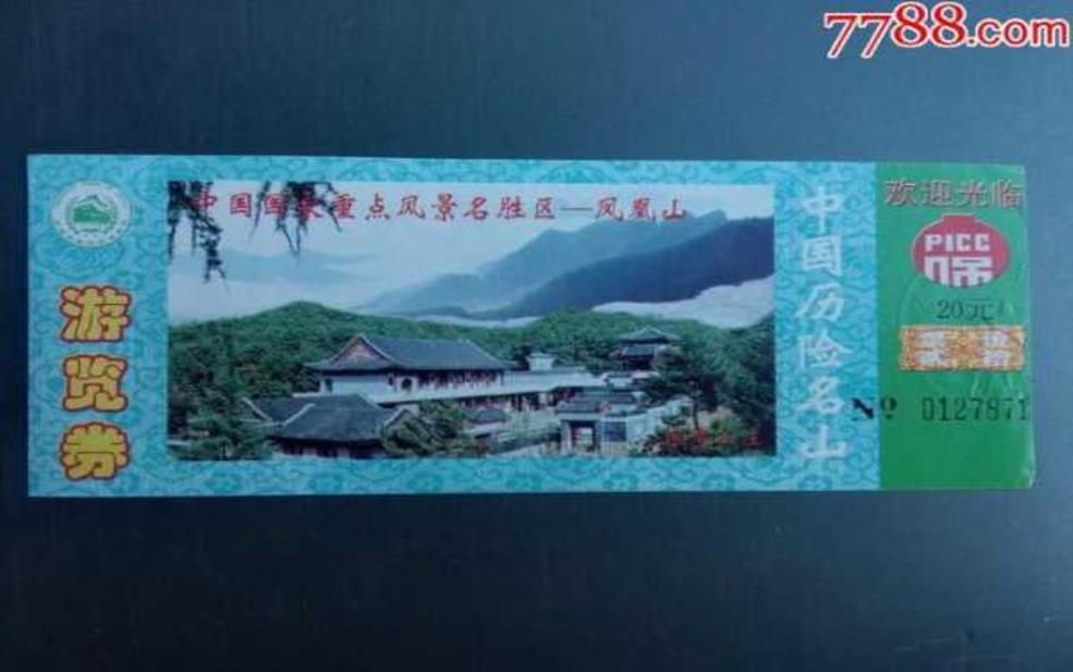  凤凰山门票：淡旺季有区别吗？ 