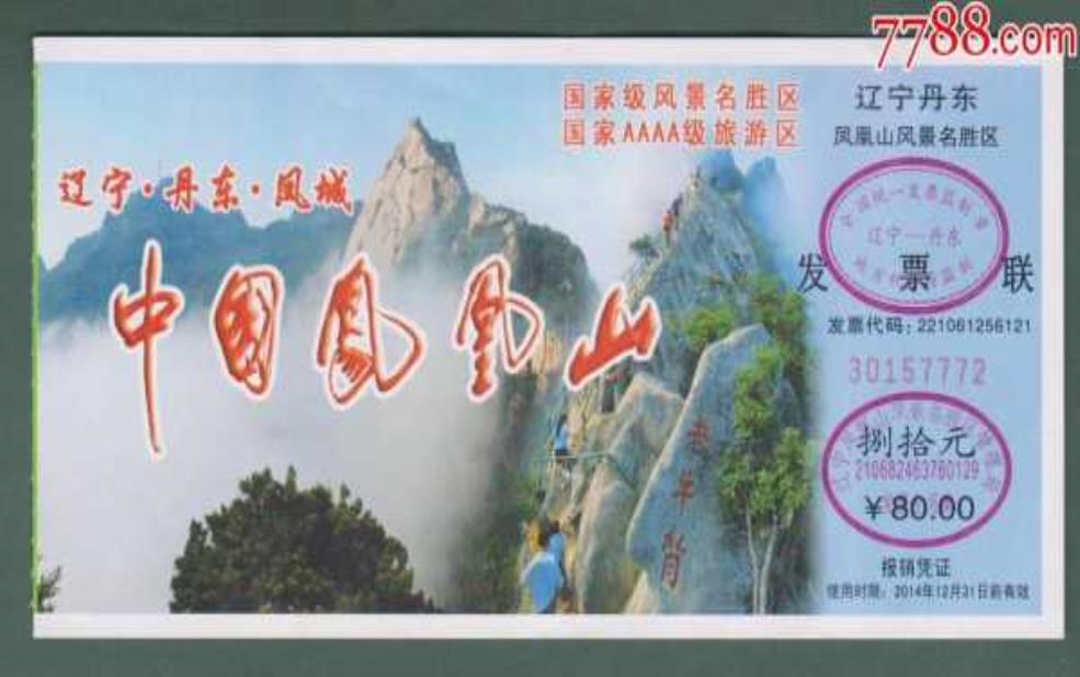 凤凰山门票:淡旺季有区别吗?