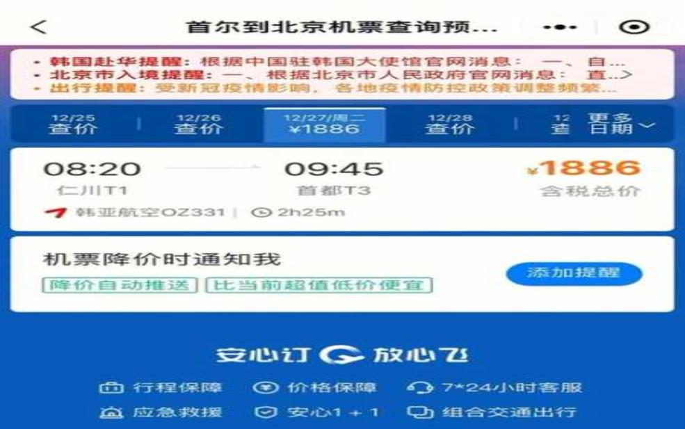  北京到首尔：什么时候最划算？ 