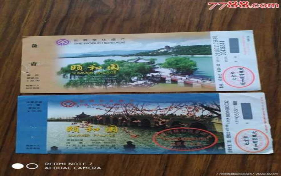  北京颐和园门票：是买联票划算还是单买票划算？ 