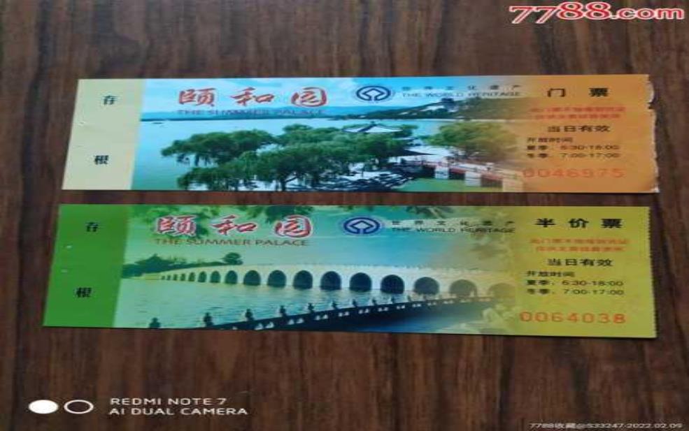 北京颐和园门票:是买联票划算还是单买票划算?