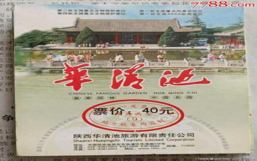  华清池门票：是风景还是想象？ 