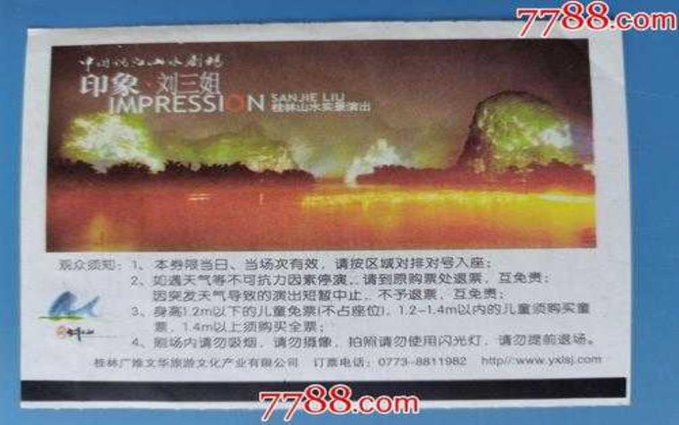  印象刘三姐门票多少钱：到底值不值得买？ 