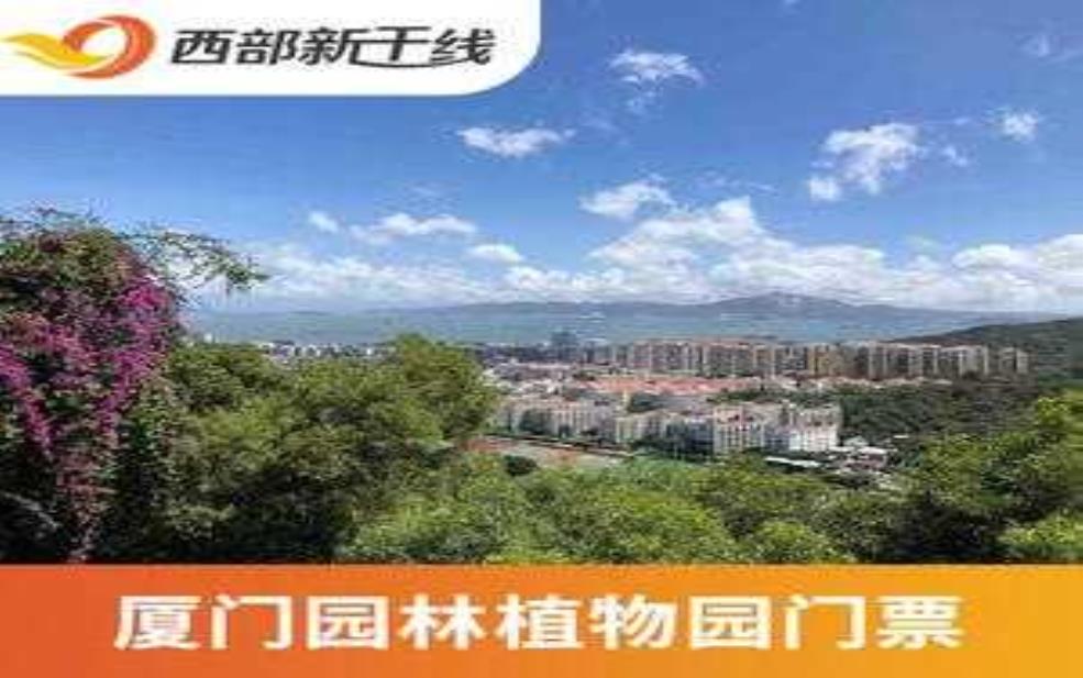  厦门植物园门票：里面有什么好玩的？ 