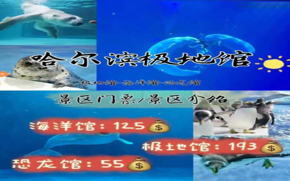  哈尔滨极地馆门票：1米2以下的娃免费吗？ 