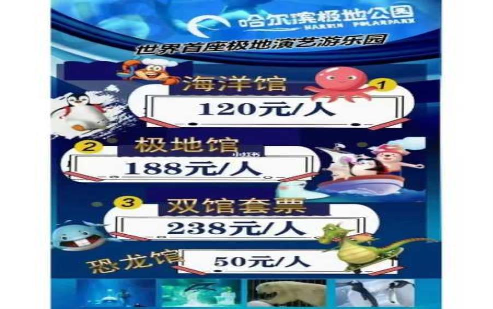 哈尔滨极地馆门票:1米2以下的娃免费吗?