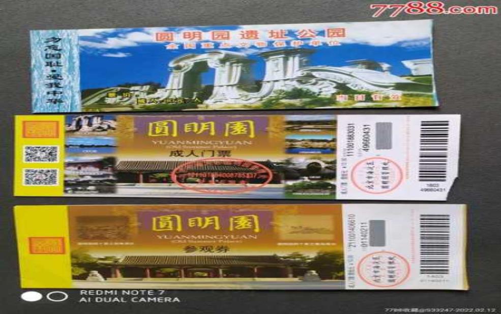 圆明园门票多少钱一张:联票比单买划算吗?