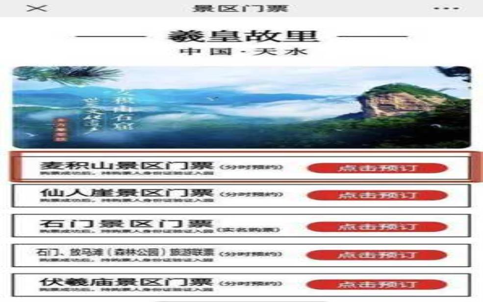  天水麦积山门票多少钱：带娃要注意什么？ 